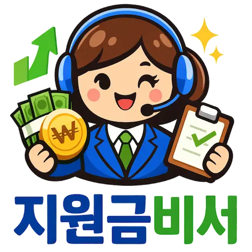 지원금비서 로고